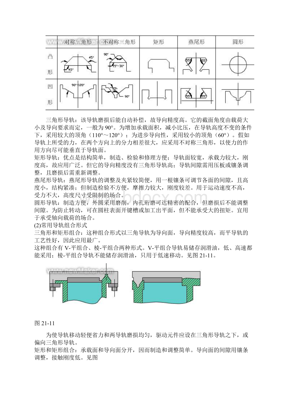 导轨的结构设计Word文档格式.docx_第2页