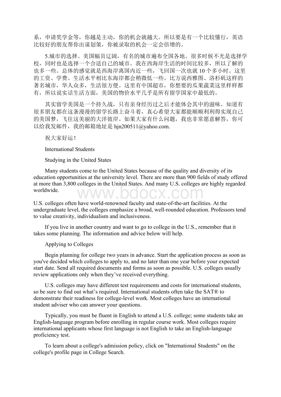 中国学生如何申请美国大学.docx_第2页