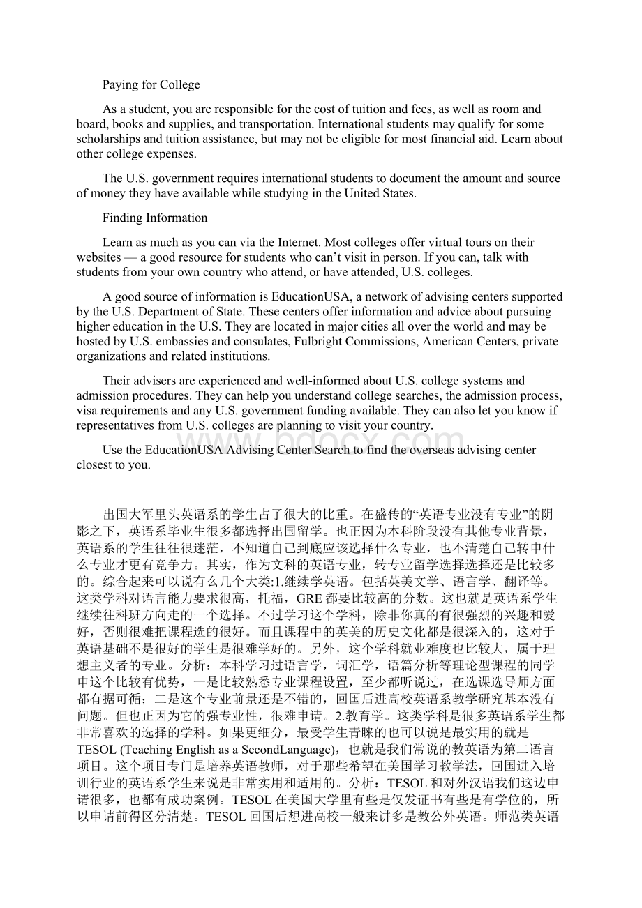 中国学生如何申请美国大学.docx_第3页