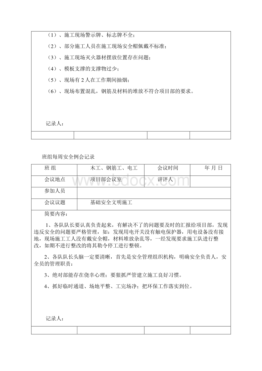 班组每周安全例会记录79213.docx_第2页