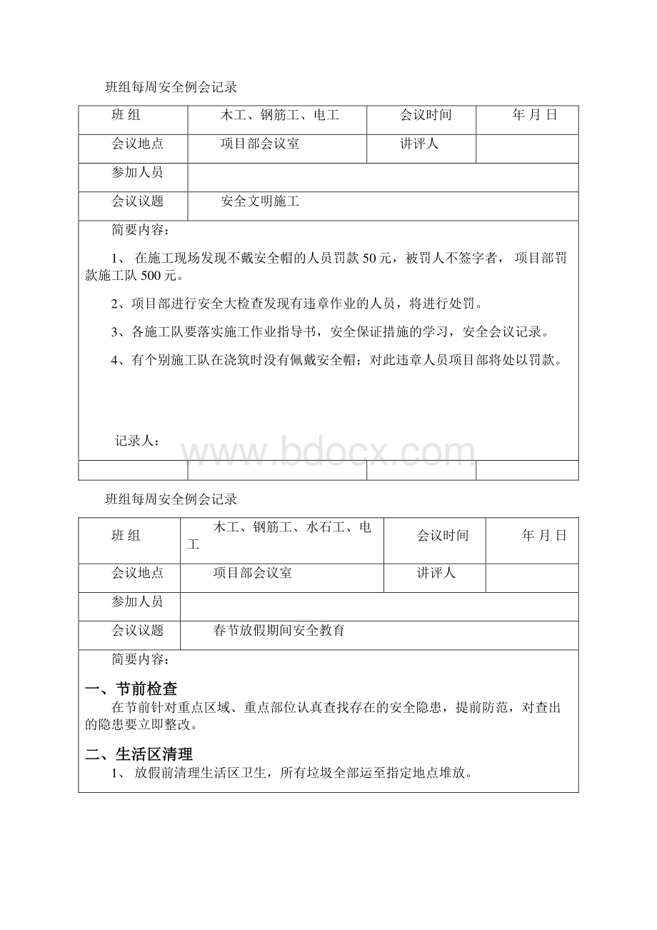 班组每周安全例会记录79213.docx_第3页