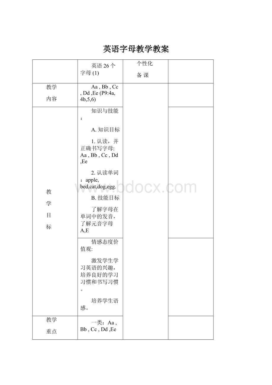 英语字母教学教案文档格式.docx