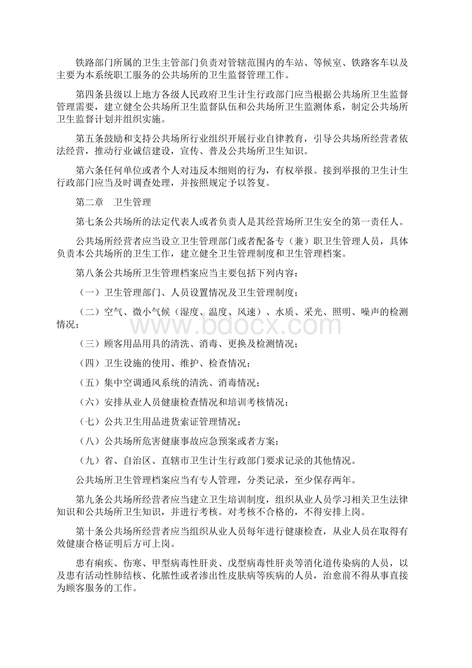 公共场所卫生管理条例实施细则.docx_第2页