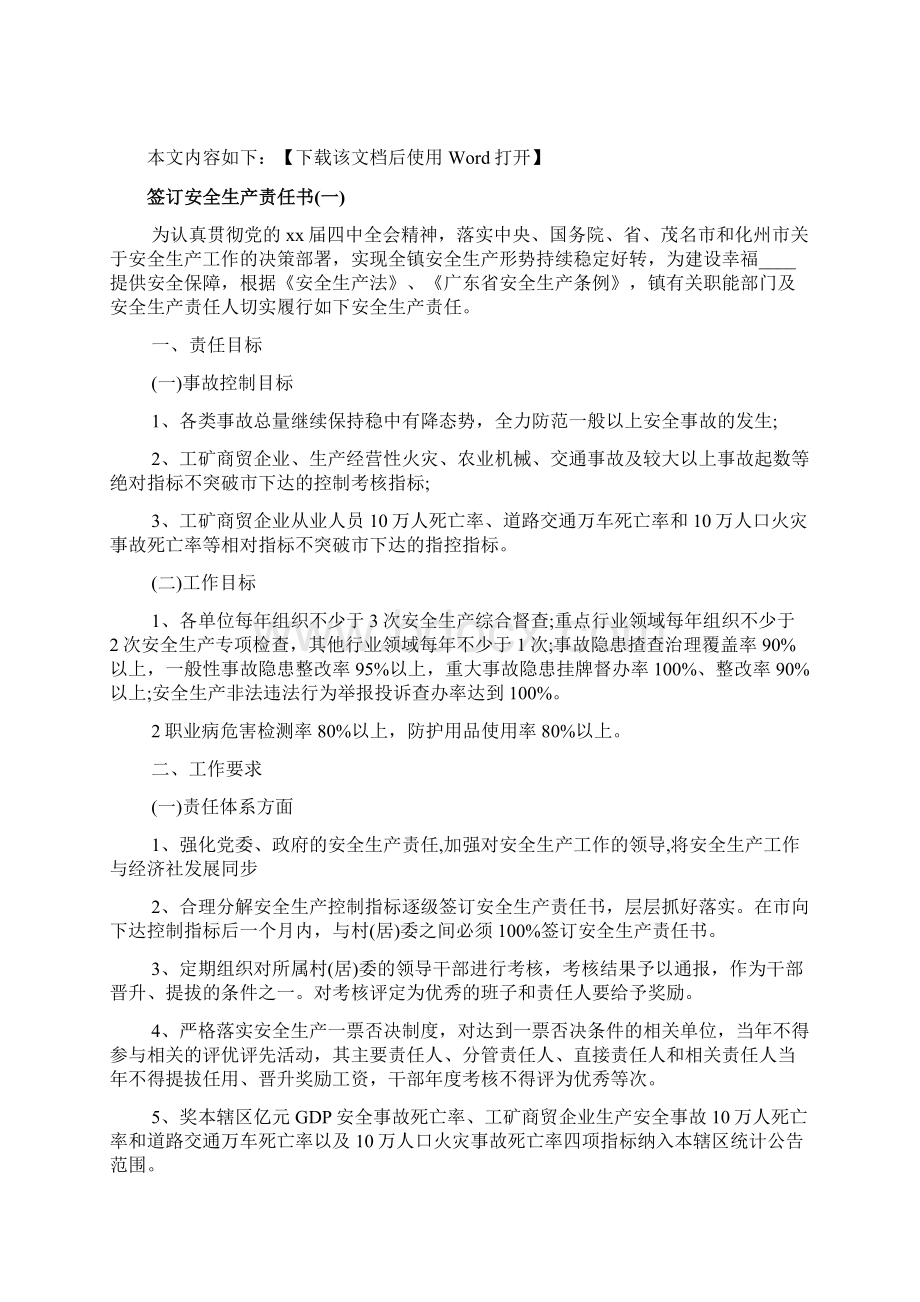 签订安全生产责任书文档Word文档下载推荐.docx_第2页