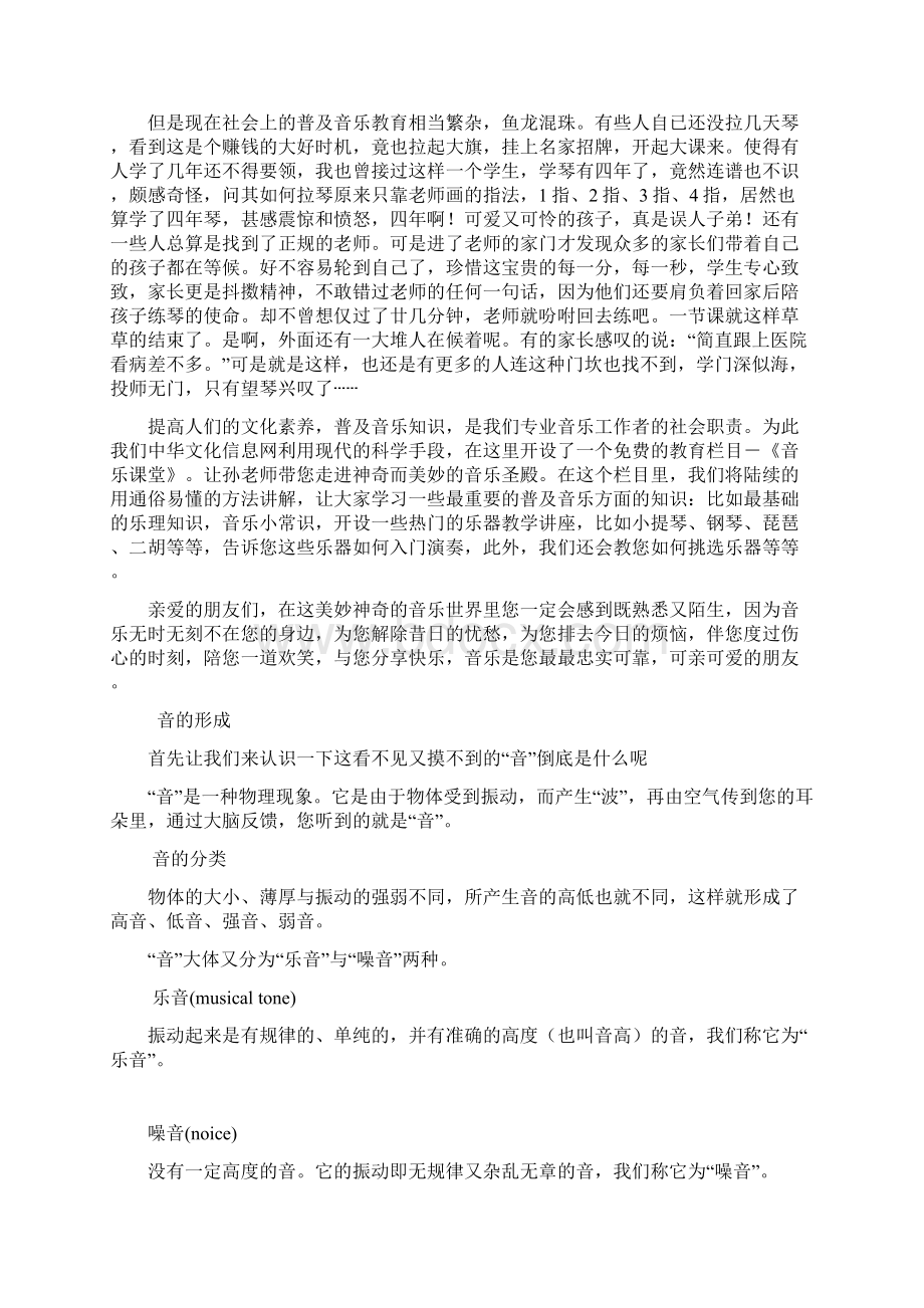 乐理基础知识.docx_第2页