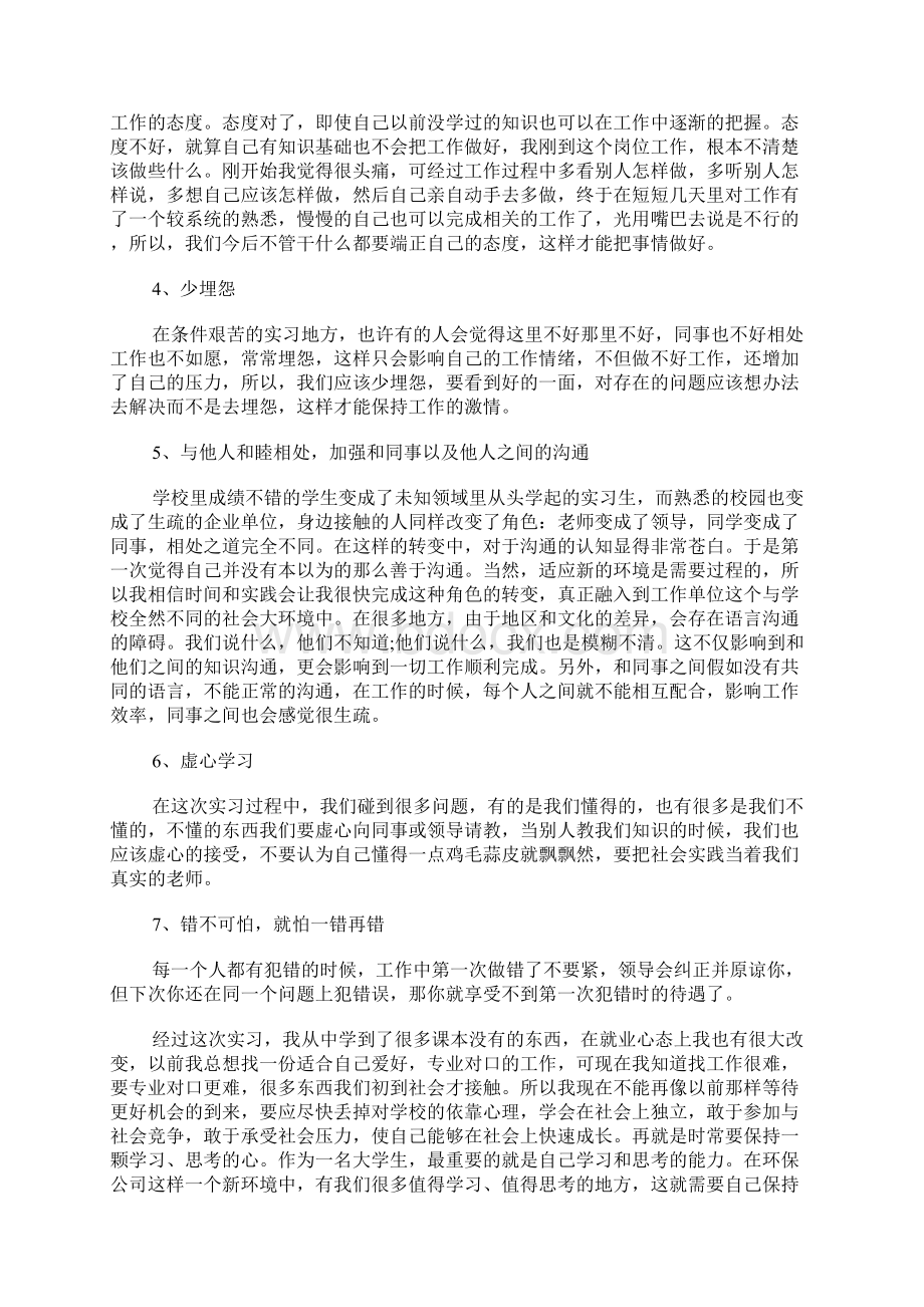 大学生个人计划和总结.docx_第3页