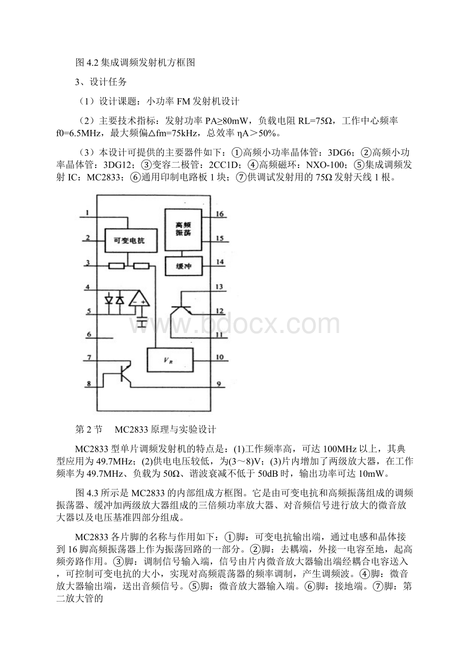 调频发射与接收系统设计.docx_第3页