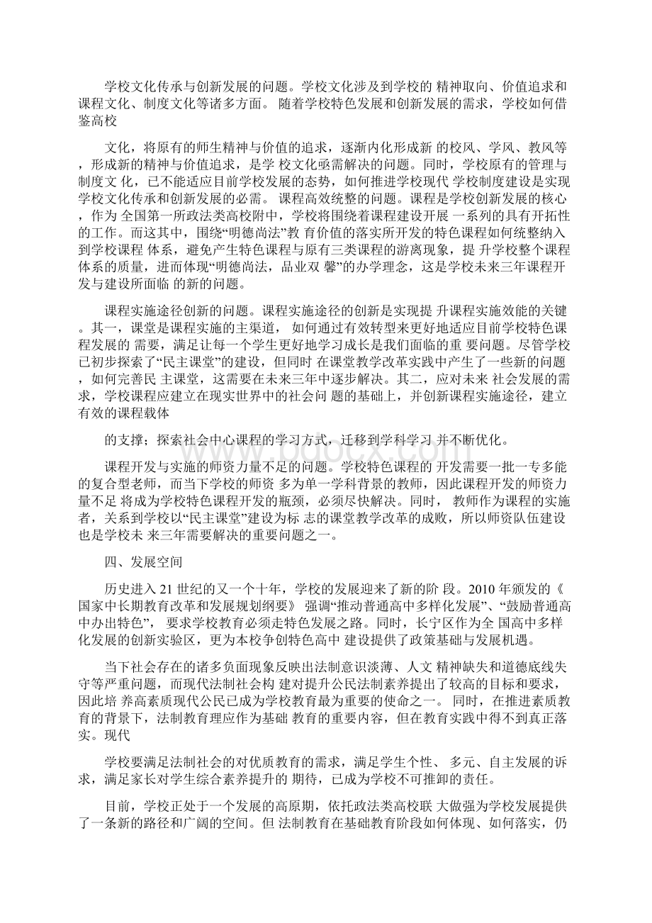 华东政法大学附属中学三年发展规划.docx_第3页