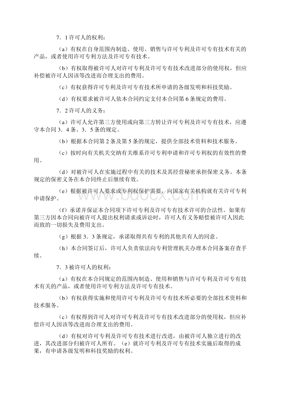 专利授权许可协议.docx_第3页