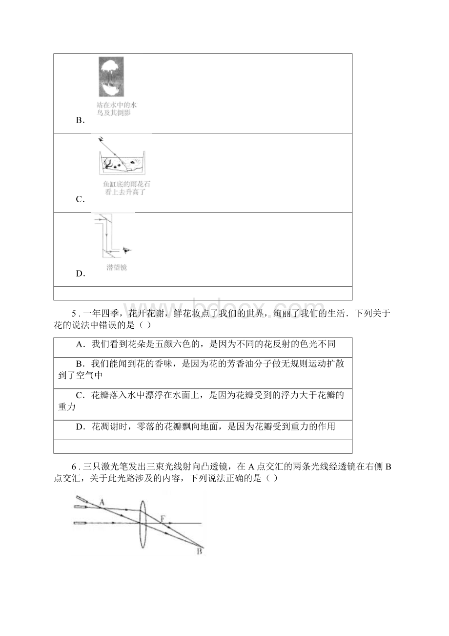 新人教版八年级月考物理试题阶段测试.docx_第2页