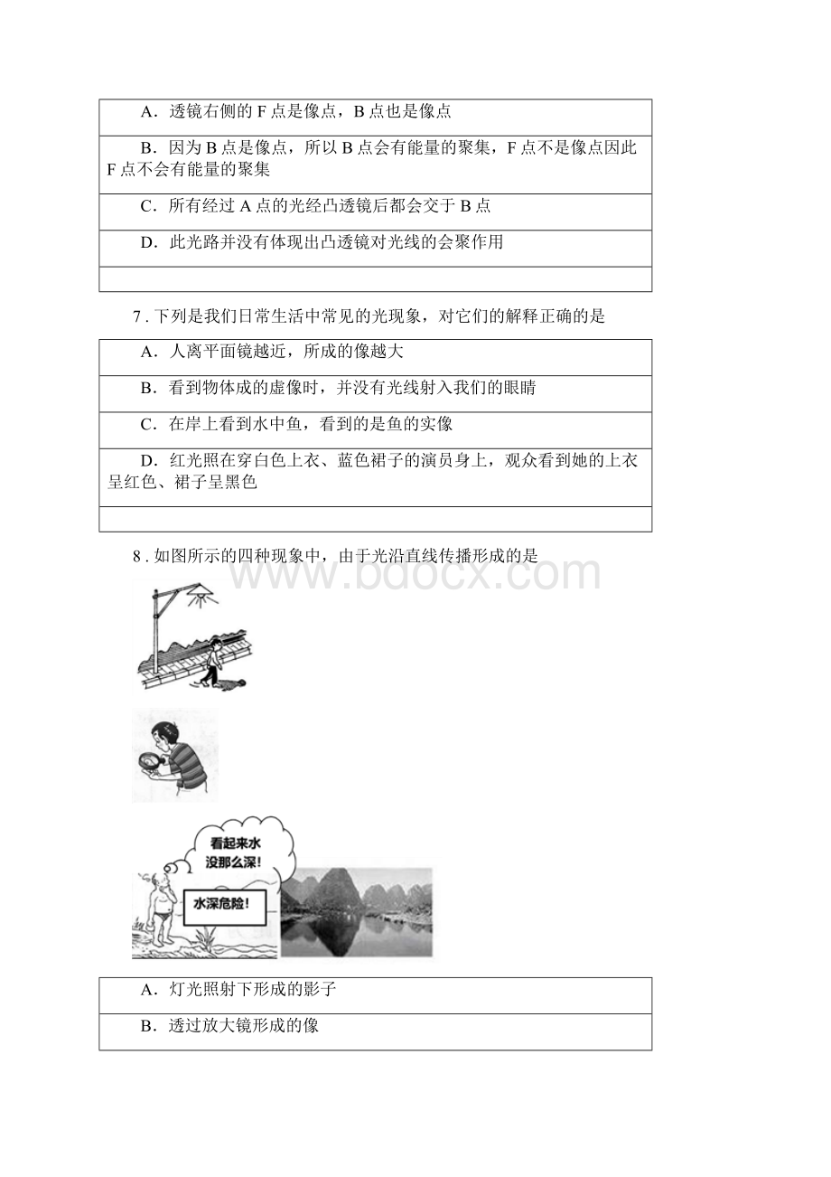 新人教版八年级月考物理试题阶段测试.docx_第3页