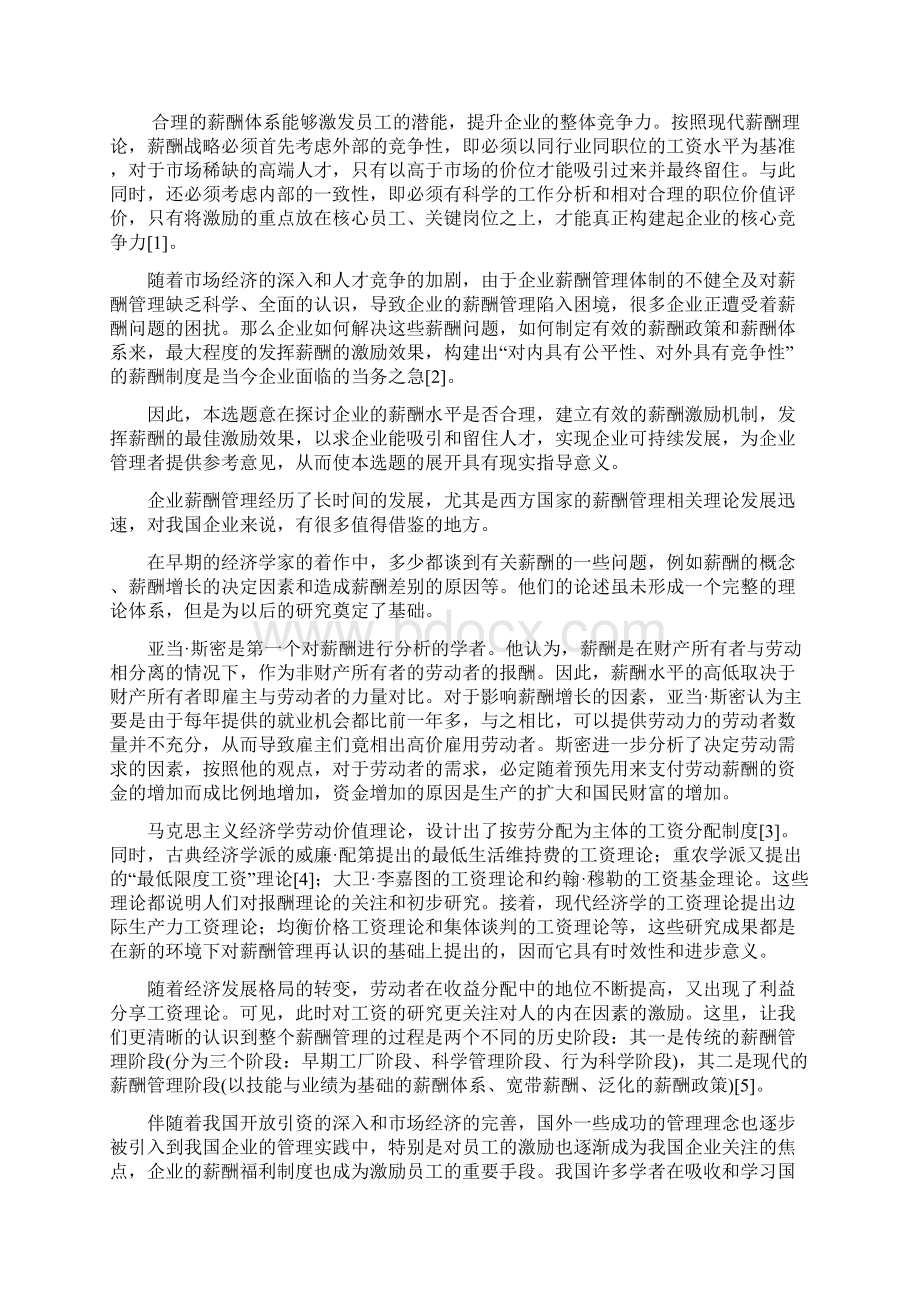 我国酒店业薪酬管理存在的问题及对策工商管理专业毕业论文.docx_第2页