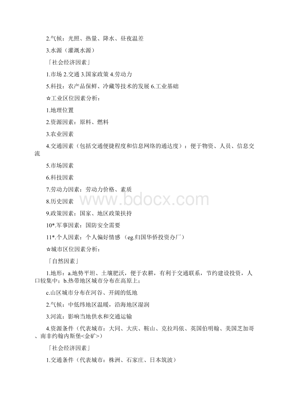 高中地理大题答题模板汇总Word下载.docx_第3页