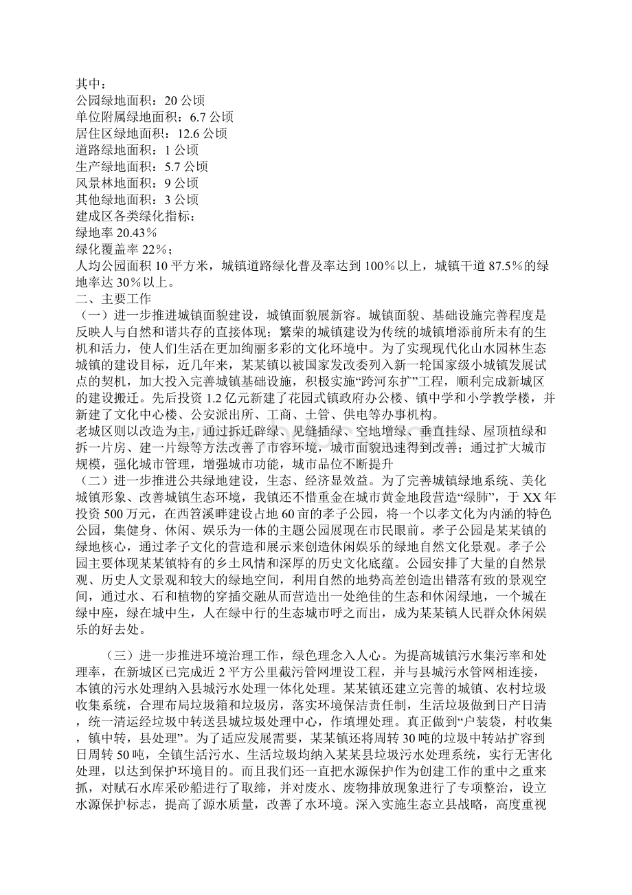 国家园林城镇创建材料与国家安全教育日宣传活动总结3篇汇编Word文档格式.docx_第2页