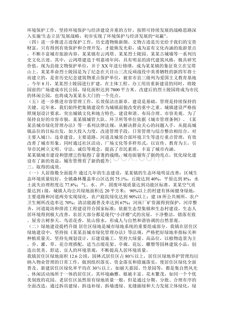 国家园林城镇创建材料与国家安全教育日宣传活动总结3篇汇编Word文档格式.docx_第3页