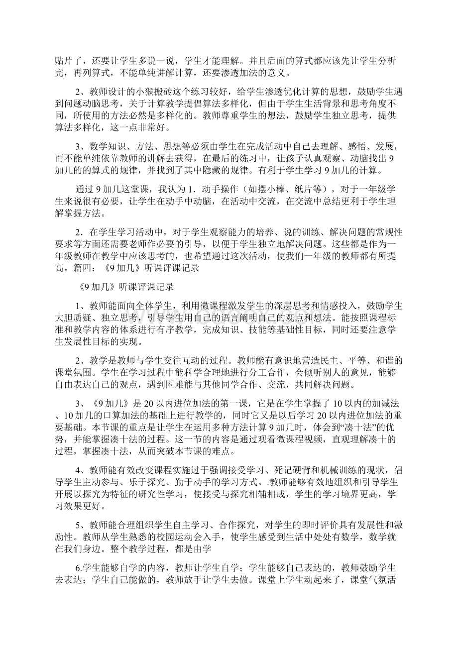 9加几评课稿Word格式文档下载.docx_第3页