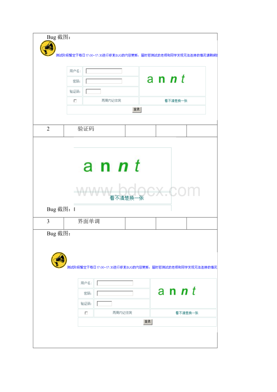 实验7界面及易用性测试用例执行Word文件下载.docx_第3页