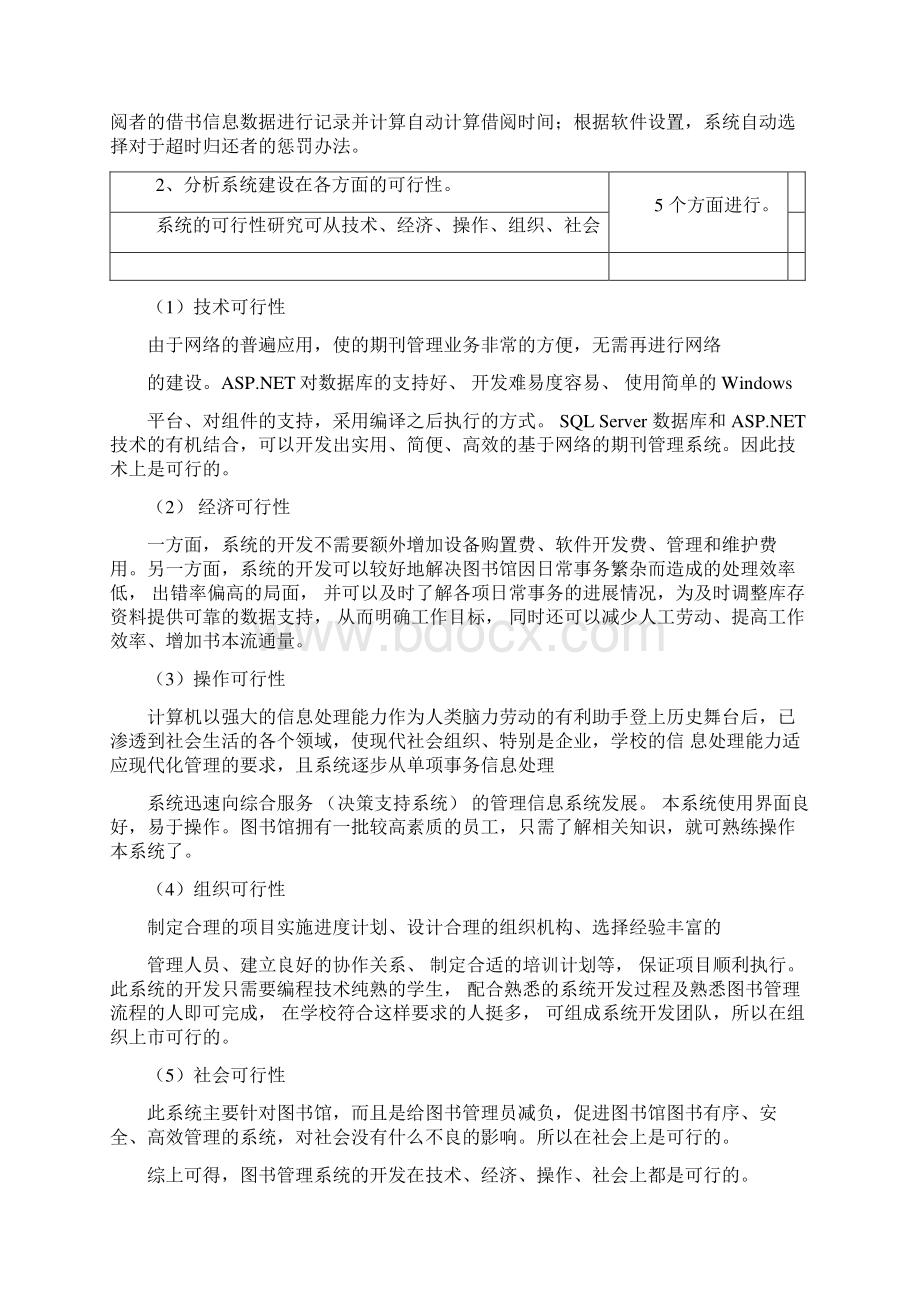 图书管理系统文档格式.docx_第3页