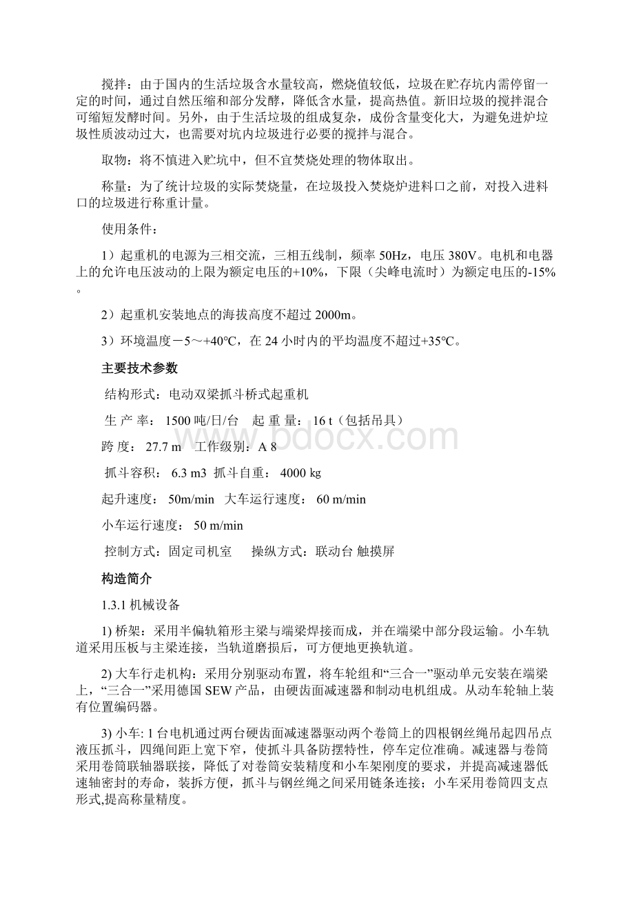 垃圾抓斗起重机使用维护说明书.docx_第2页