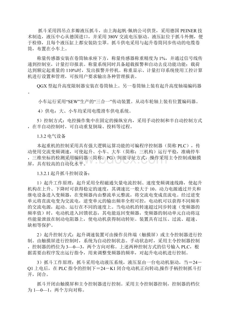 垃圾抓斗起重机使用维护说明书.docx_第3页