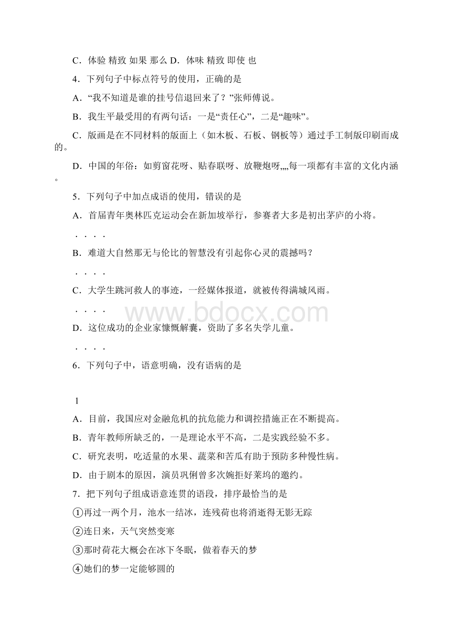 山东春季高考语文试题及答案Word文档下载推荐.docx_第2页