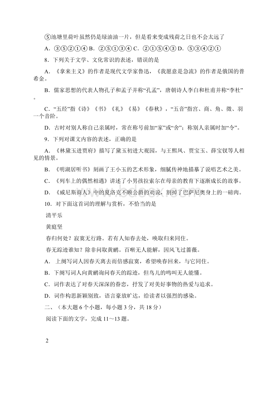 山东春季高考语文试题及答案Word文档下载推荐.docx_第3页