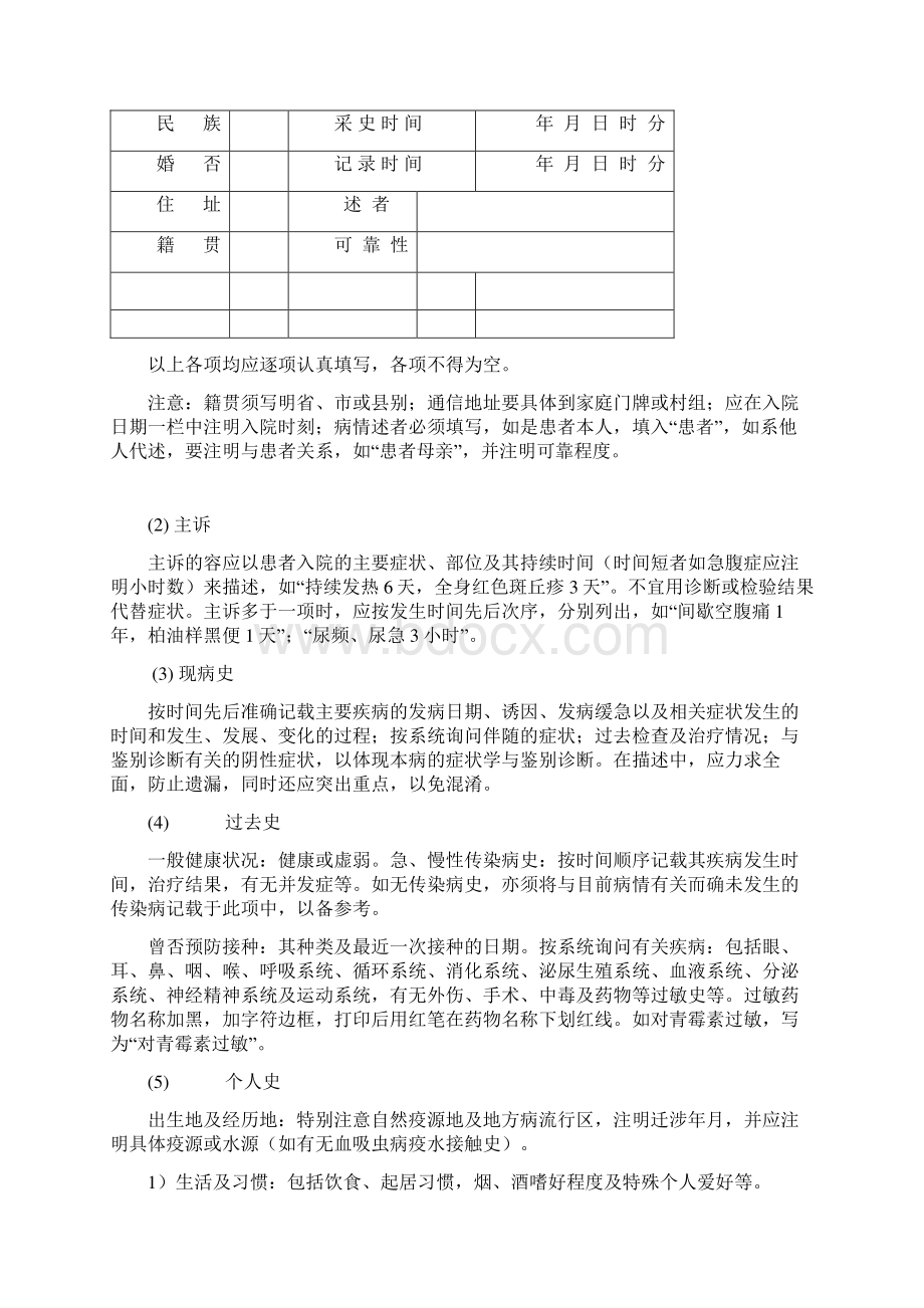 电子病历书写要求规范标准Word文件下载.docx_第2页