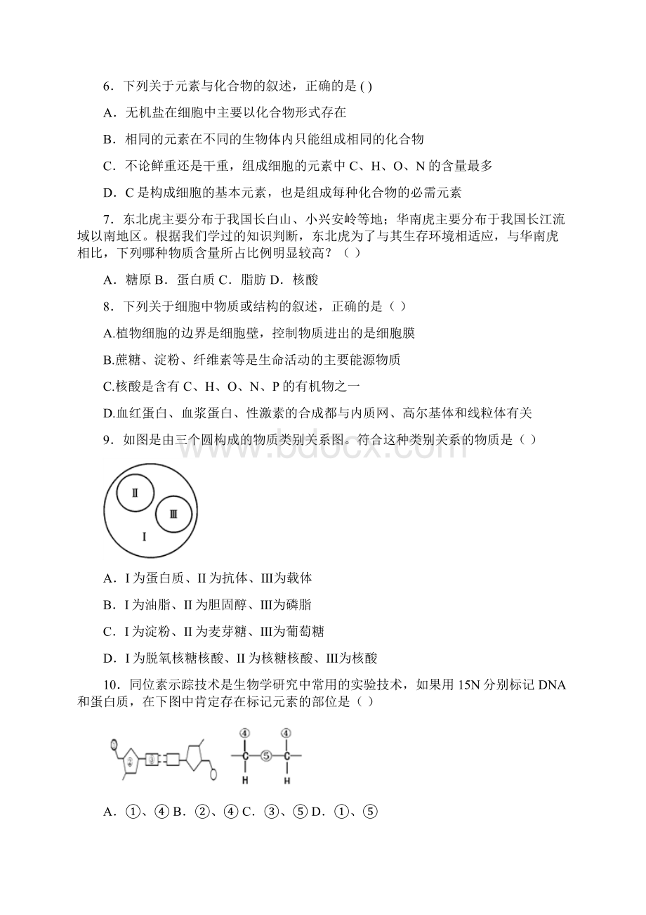 甘肃省天水一中学年高一生物上学期第二学段考试试题Word格式文档下载.docx_第2页