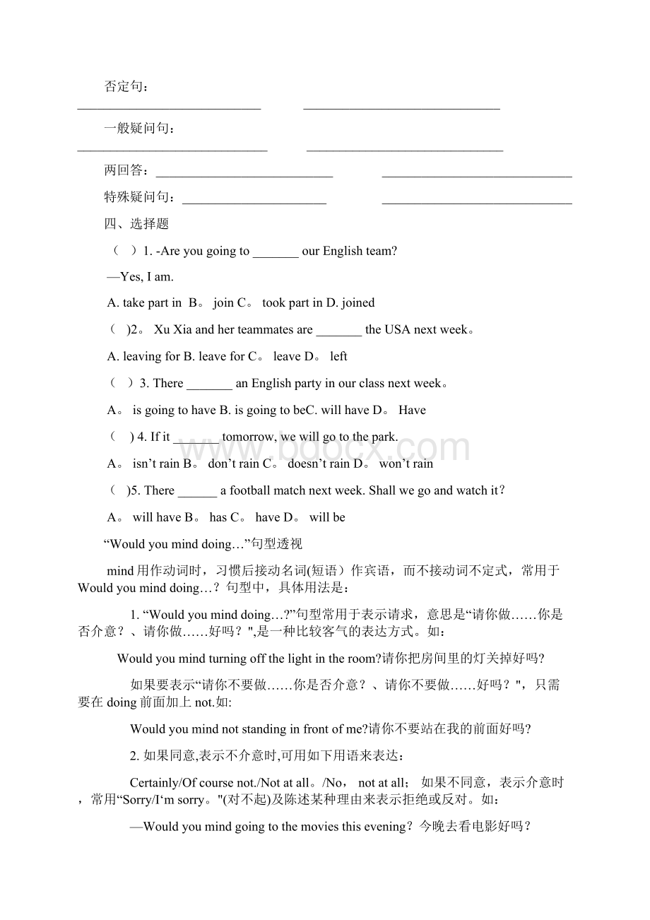 一般将来时时态用法讲解Word格式.docx_第3页