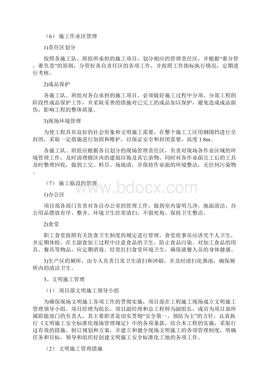 文明施工保证体系文档格式.docx_第3页