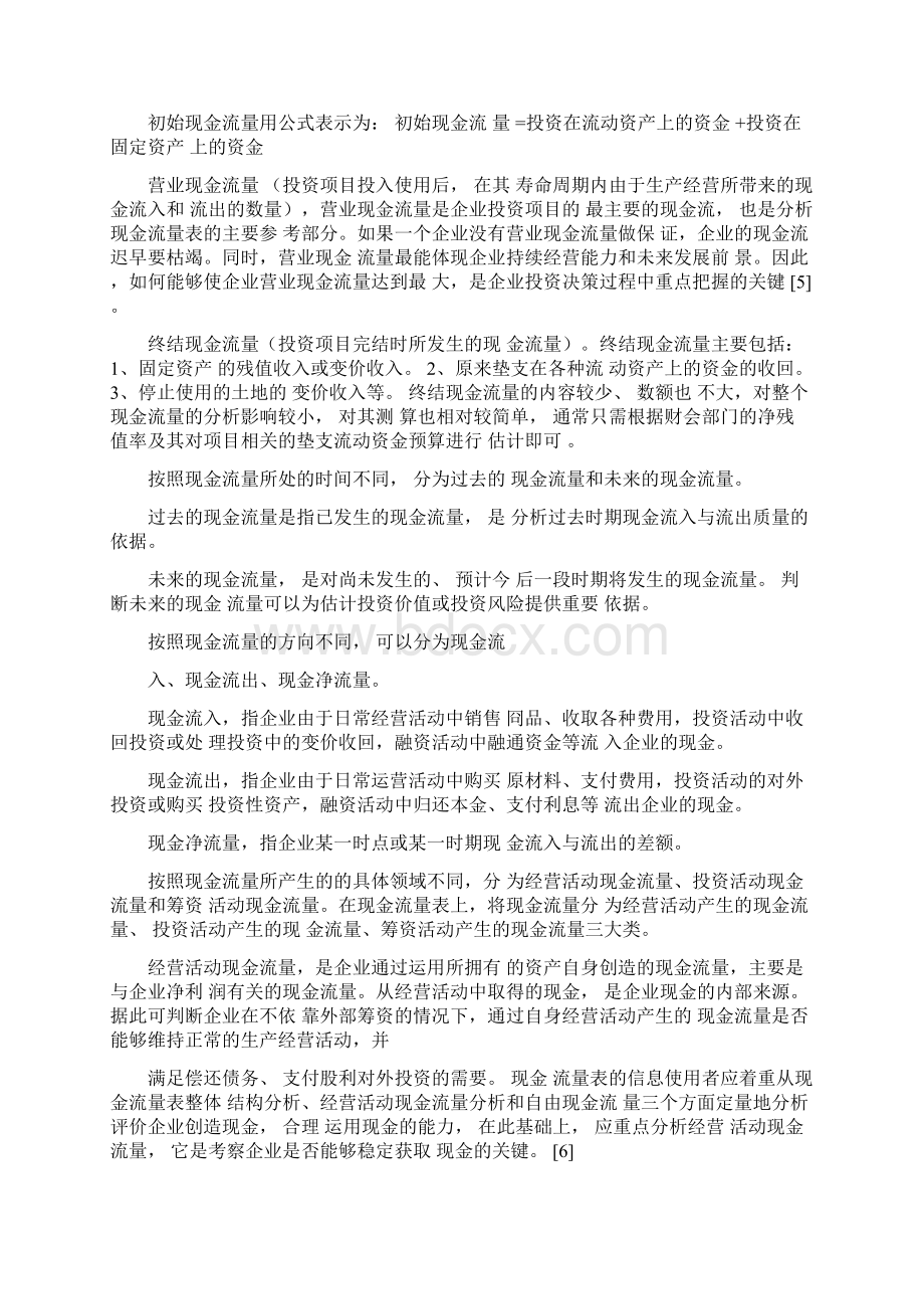 现金流概述Word文档下载推荐.docx_第3页