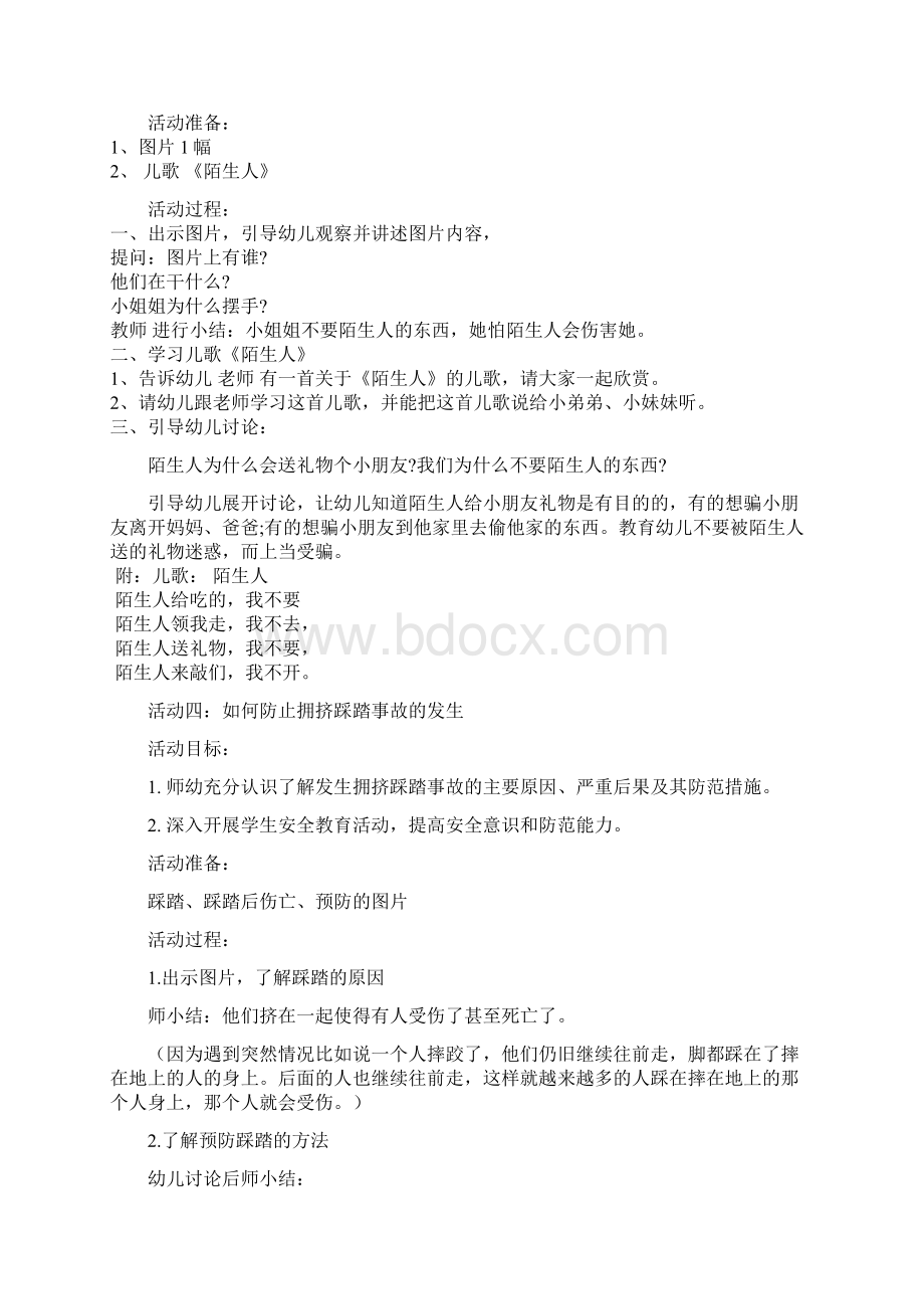 开学第一周小班安全教育系列活动.docx_第3页