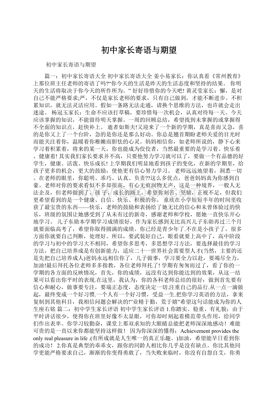 初中家长寄语与期望.docx_第1页