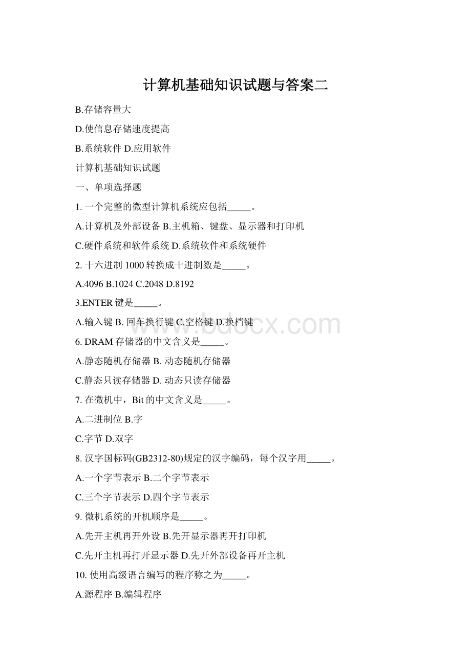 计算机基础知识试题与答案二Word文档格式.docx