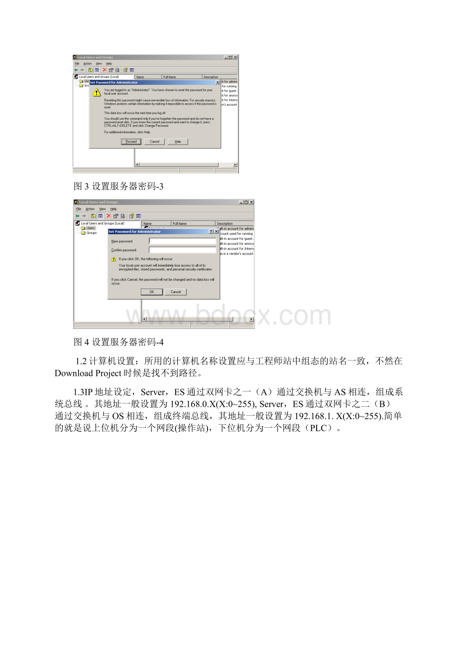 PCS7系统组态电脑及软件系统.docx_第2页