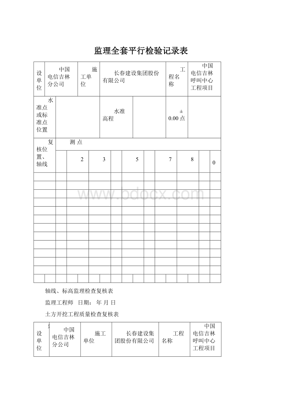 监理全套平行检验记录表.docx_第1页