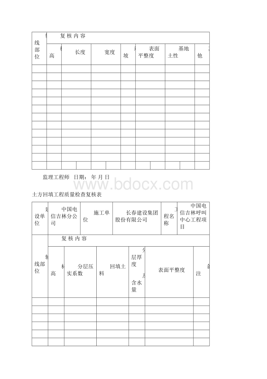 监理全套平行检验记录表.docx_第2页