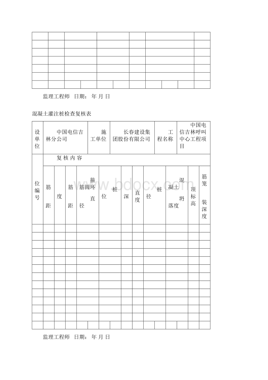 监理全套平行检验记录表.docx_第3页