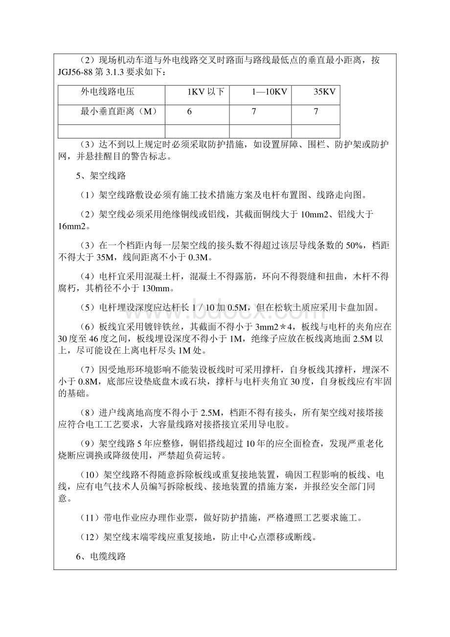 道路浆砌石施工平安技术交底记录.docx_第3页