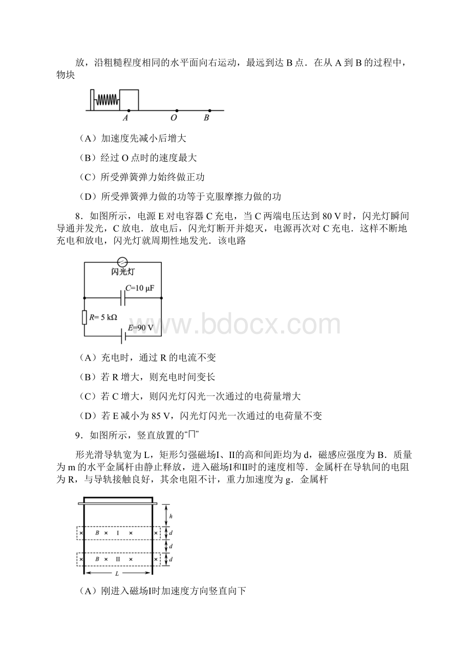 江苏高考物理试题版含答案解析Word文档下载推荐.docx_第3页