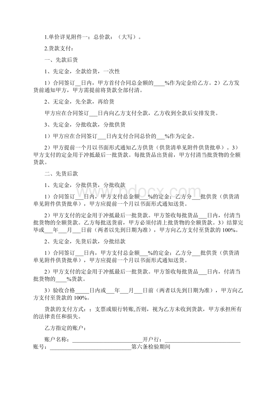 买卖合同完整版.docx_第2页