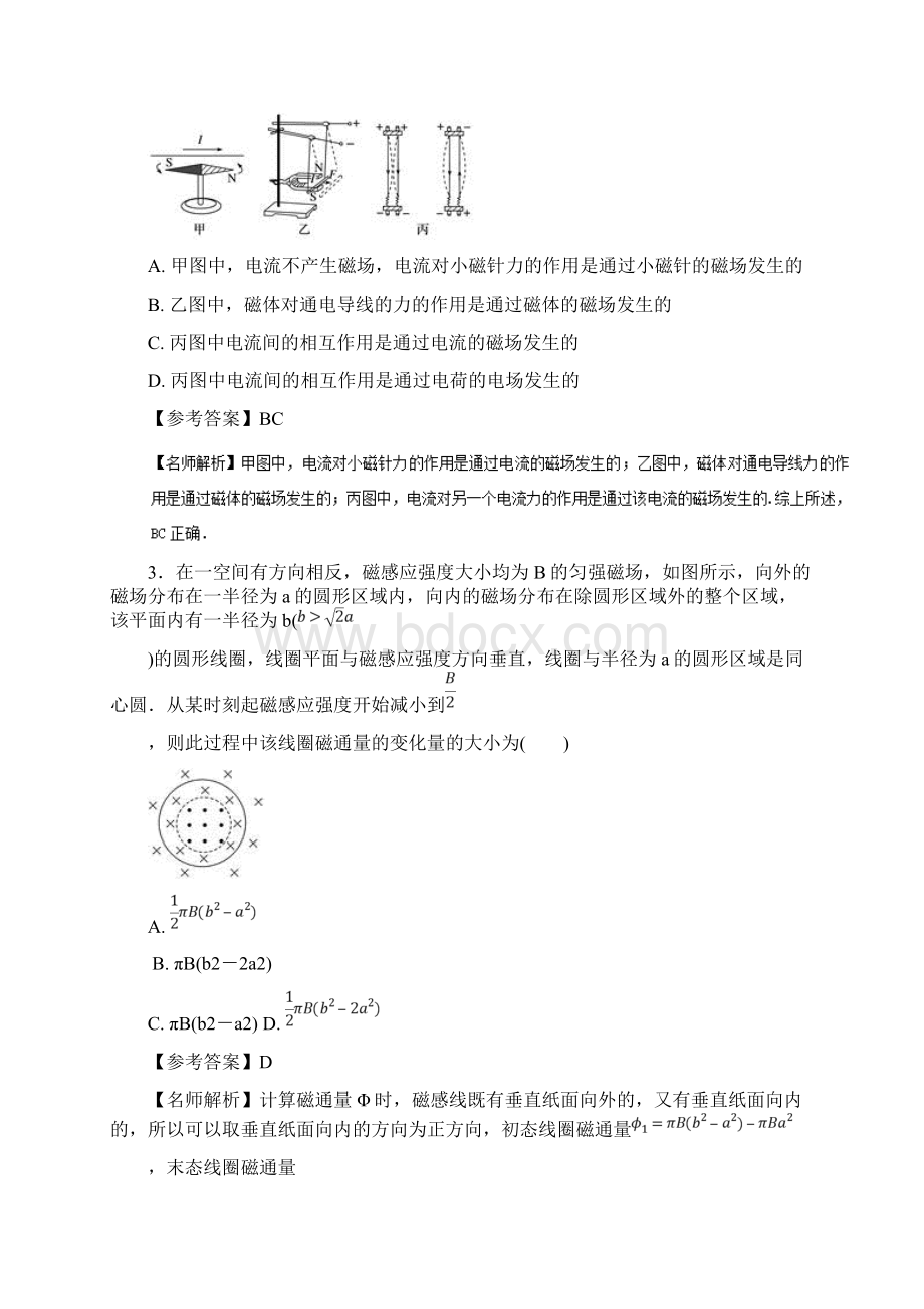 高中物理高考物理100考点千题精练专题91磁场的描述doc.docx_第2页