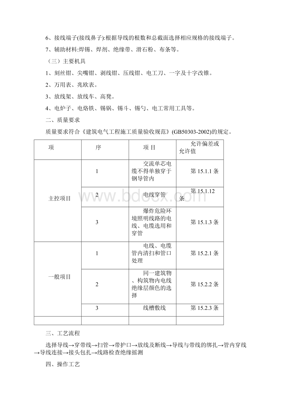 配线技术交底.docx_第2页