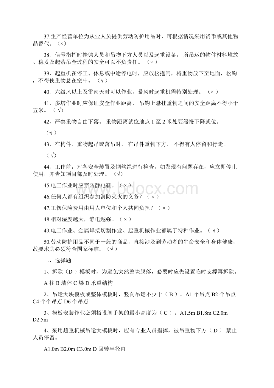 建筑安全知识竞赛题库Word格式文档下载.docx_第3页