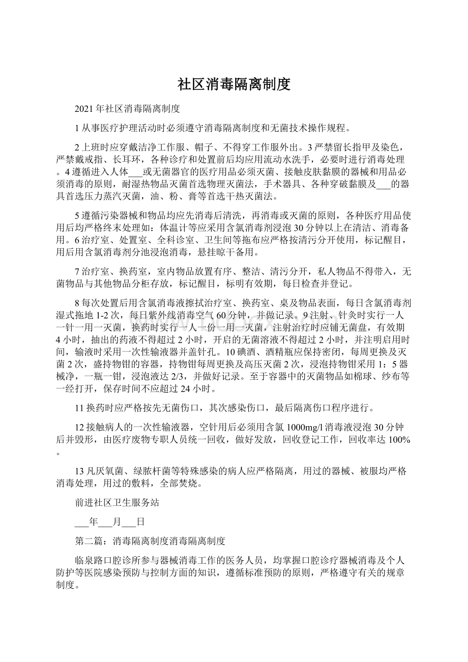 社区消毒隔离制度.docx_第1页