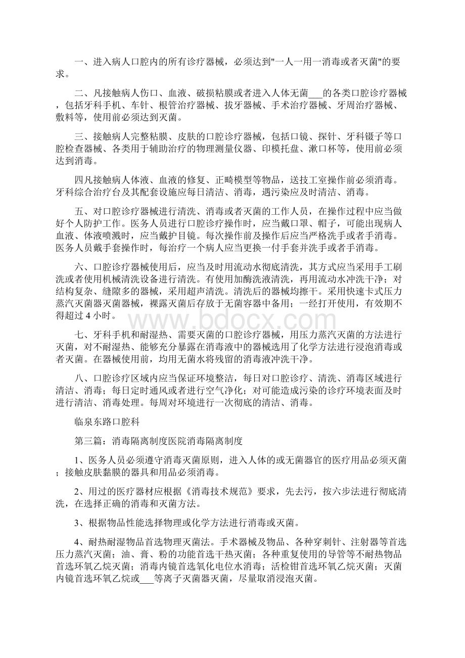 社区消毒隔离制度.docx_第2页