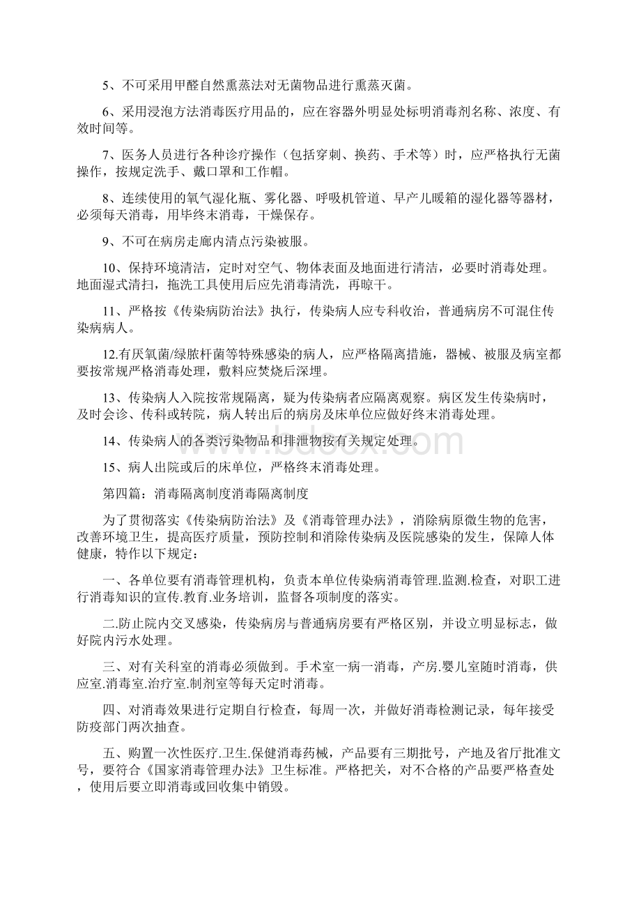 社区消毒隔离制度.docx_第3页