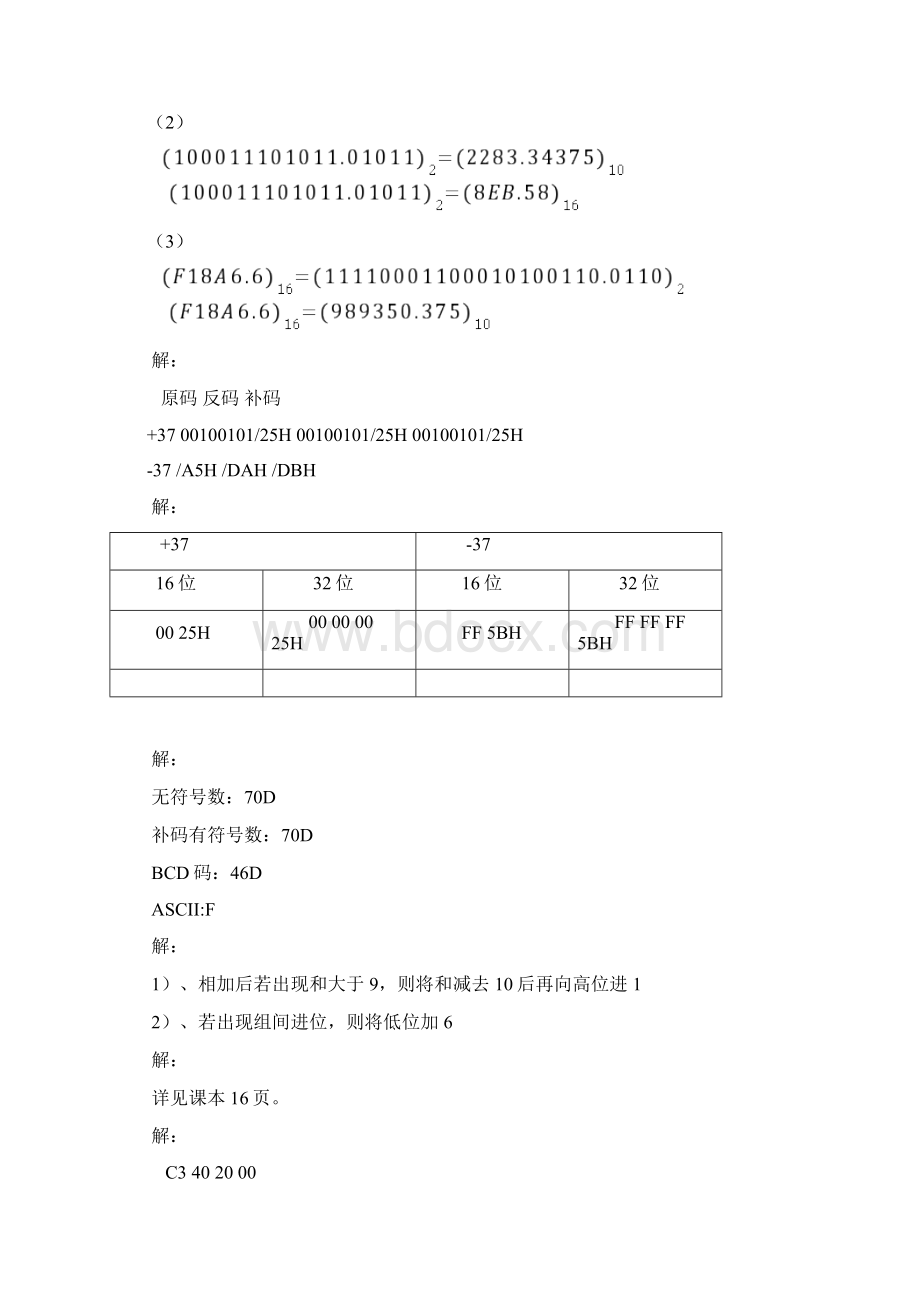 微机原理与接口技术课后习题答案.docx_第3页