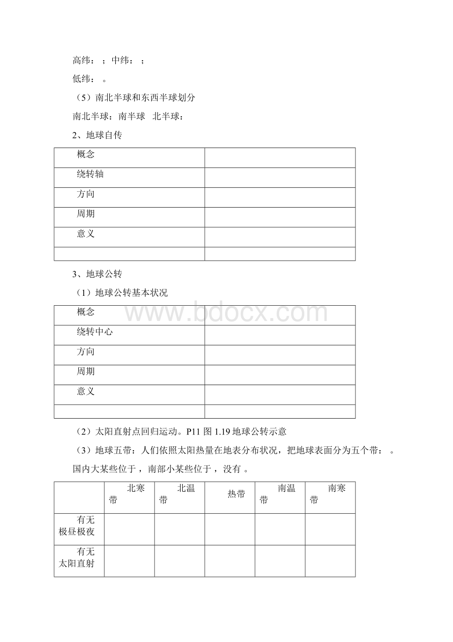 新版初中地理会考必考知识点汇总.docx_第2页