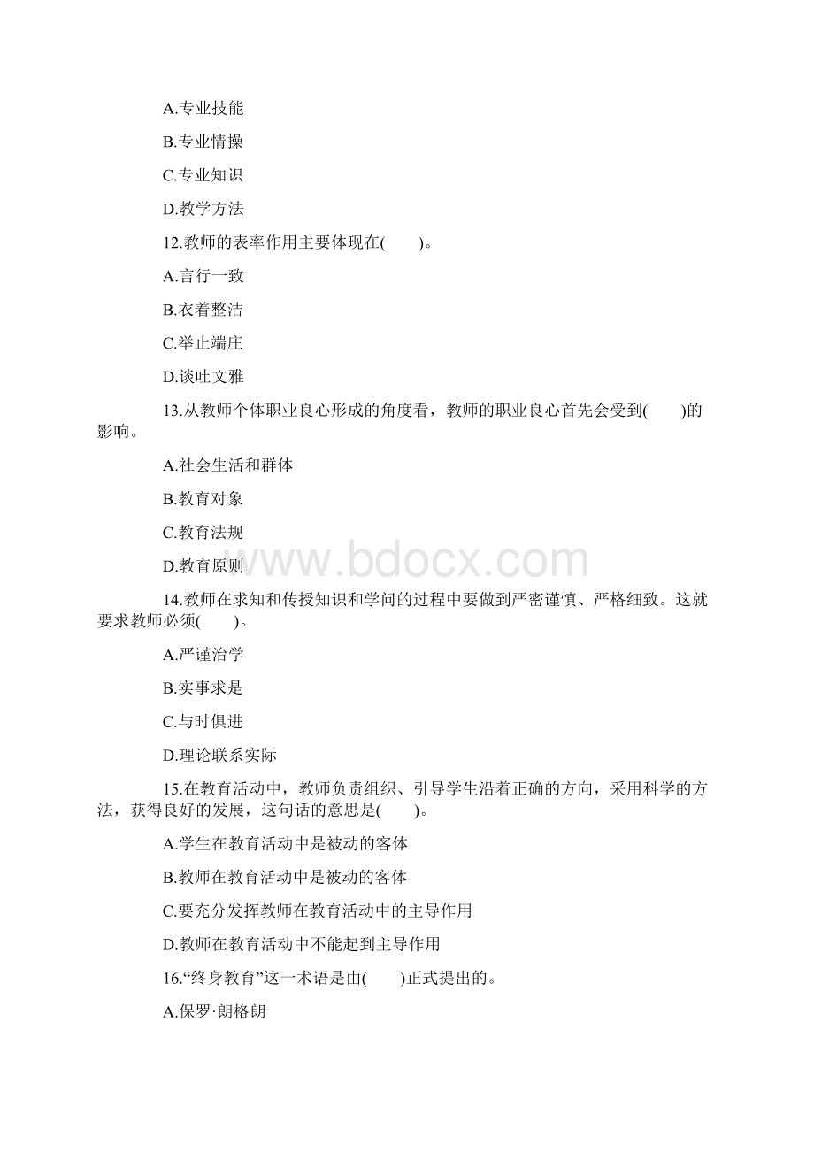 教师资格证《小学综合素质》单选练习题及答案解析2.docx_第3页